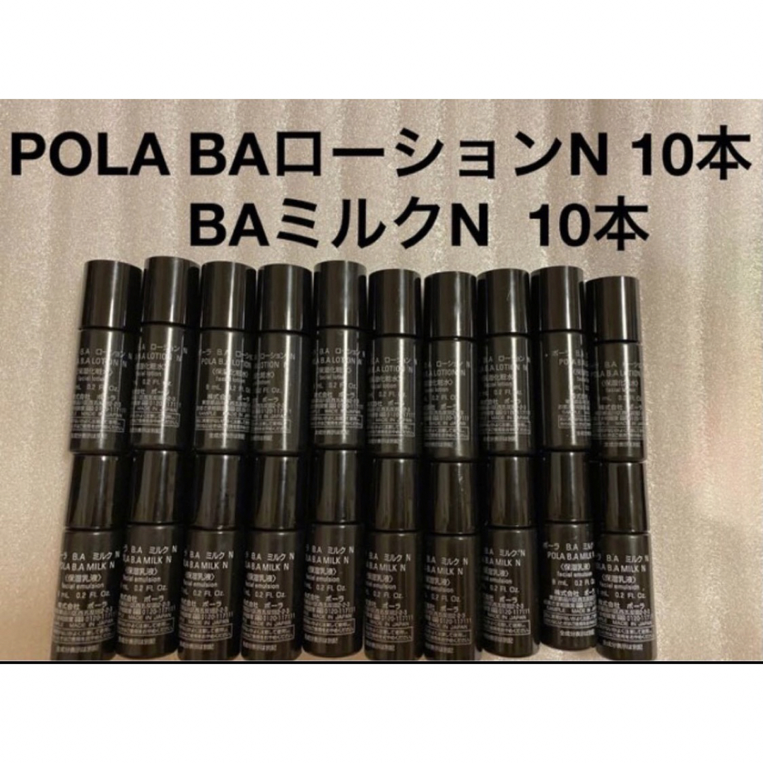 POLA ローションN 8ml×4本&ミルクN 8ml×6本 計10本セット