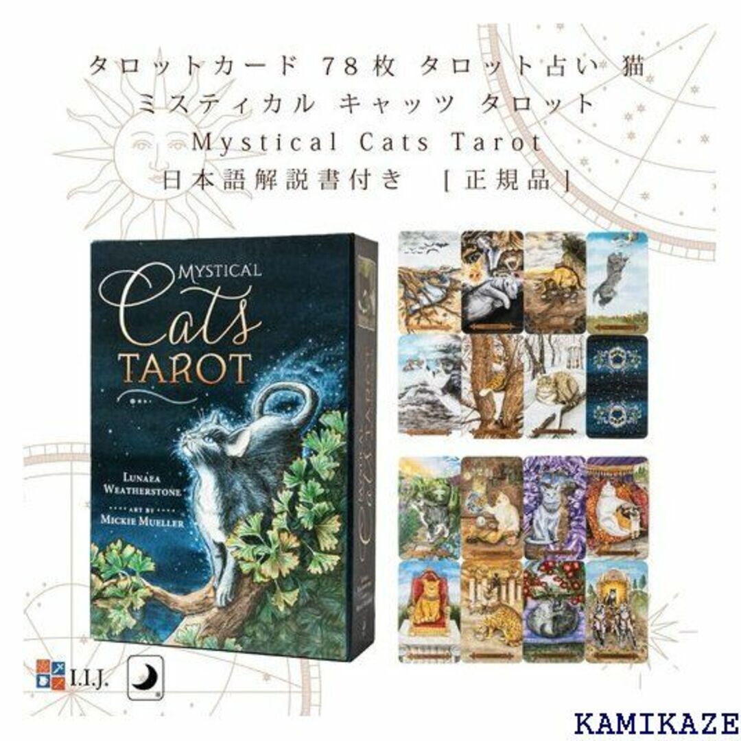 ☆送料無料 タロットカード 78枚 タロット占い 猫 ミス 本語解説書付き 78 7