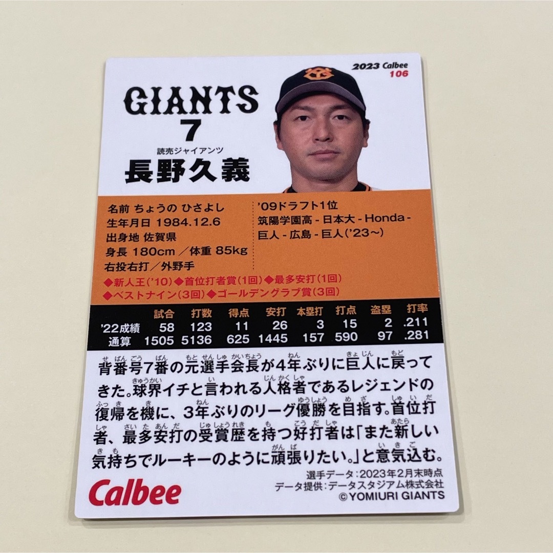 読売ジャイアンツ(ヨミウリジャイアンツ)の【2023プロ野球チップス第2弾】長野　久義　読売ジャイアンツ エンタメ/ホビーのタレントグッズ(スポーツ選手)の商品写真