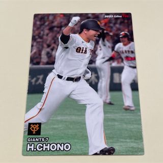 ヨミウリジャイアンツ(読売ジャイアンツ)の【2023プロ野球チップス第2弾】長野　久義　読売ジャイアンツ(スポーツ選手)