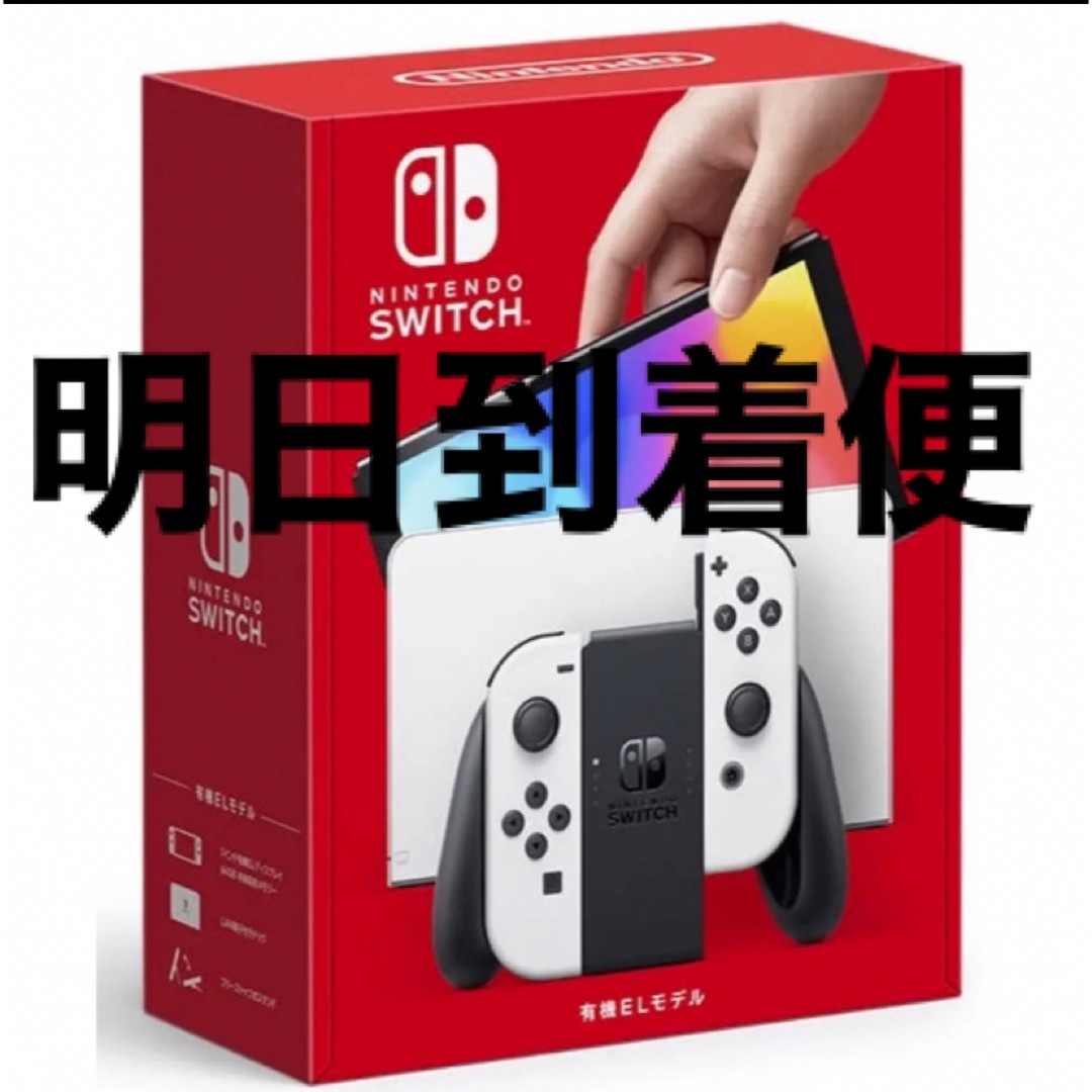 新品未開封 Switch 有機el ニンテンドースイッチ ゲーム機器