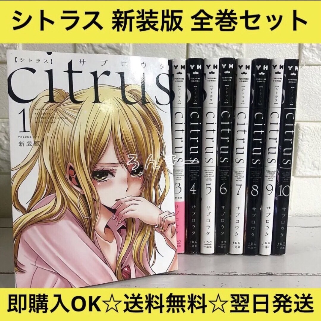 【送料無料】citrus シトラス 新装版 サブロウタ 全巻セット