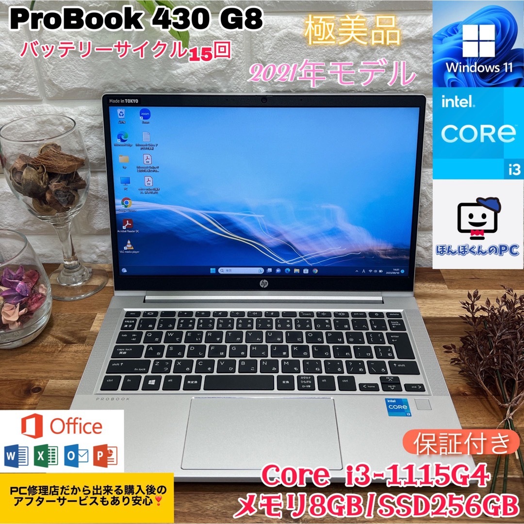 【極美品】2021年モデル HP ☘Core i3第11世代 ☘SSD256GB