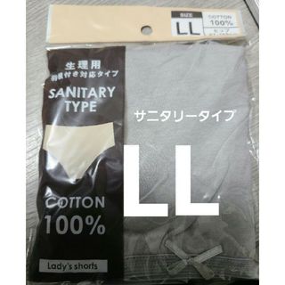 【複数OK】新品サニタリーショーツ パンツ 大きい コットン綿100%LLグレー(ショーツ)