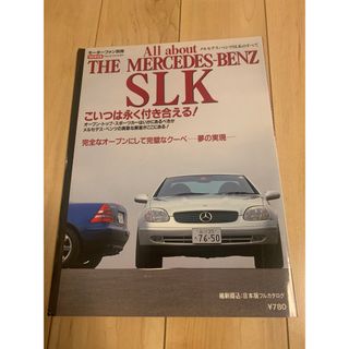 メルセデス・ベンツSLKのすべて(車/バイク)