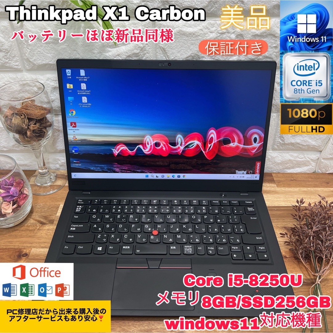 Lenovo - 【美品】Thinkpad X1 Carbon☘SSD256GB☘ i5第8世代☘の通販 by ほんぽくんのPC's shop