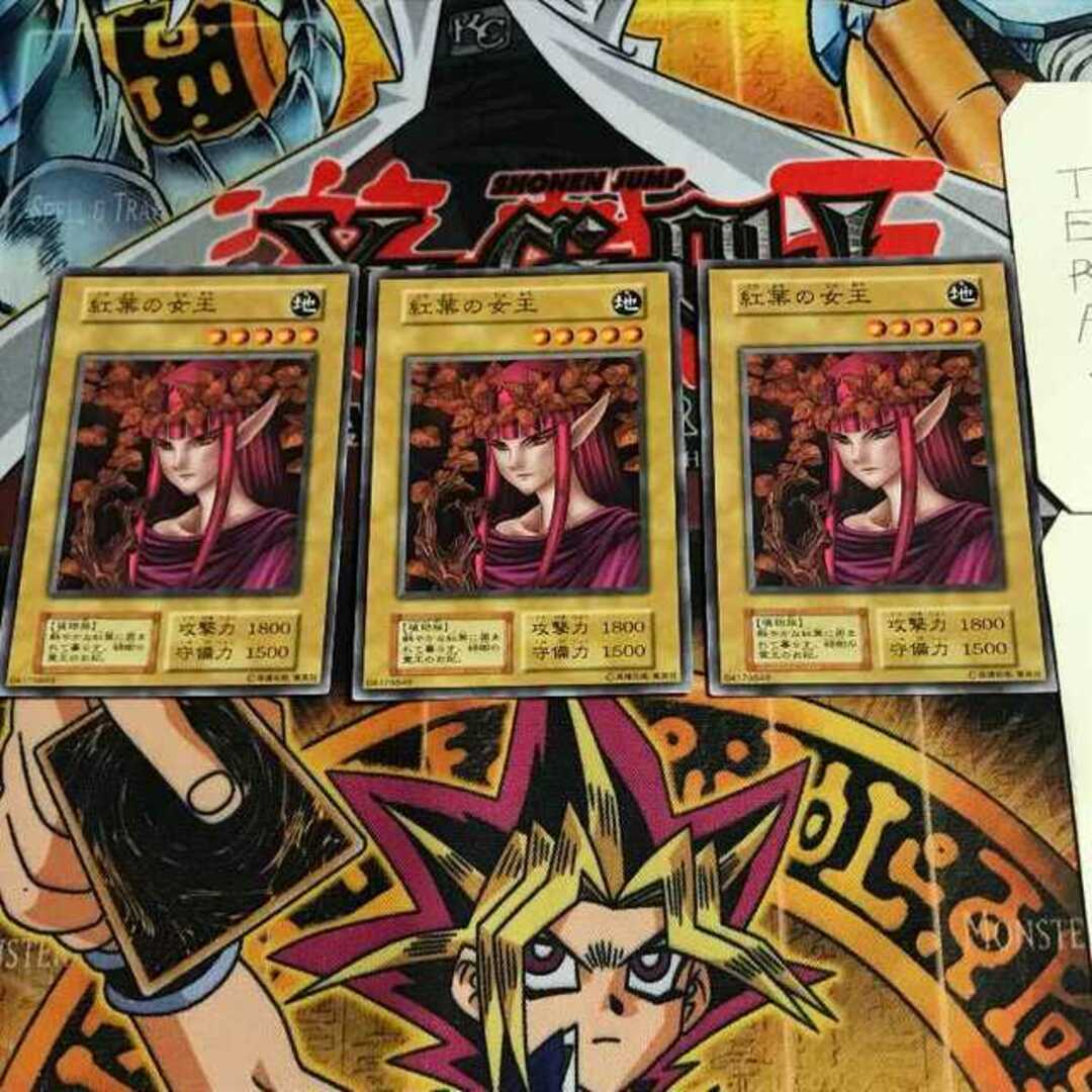 遊戯王 - 紅葉の女王 1 初期 ノーマル 3枚セット てらの通販 by 遊戯王 - 紅葉の女王 1 初期 ノーマル 3枚セット てらの通販 by