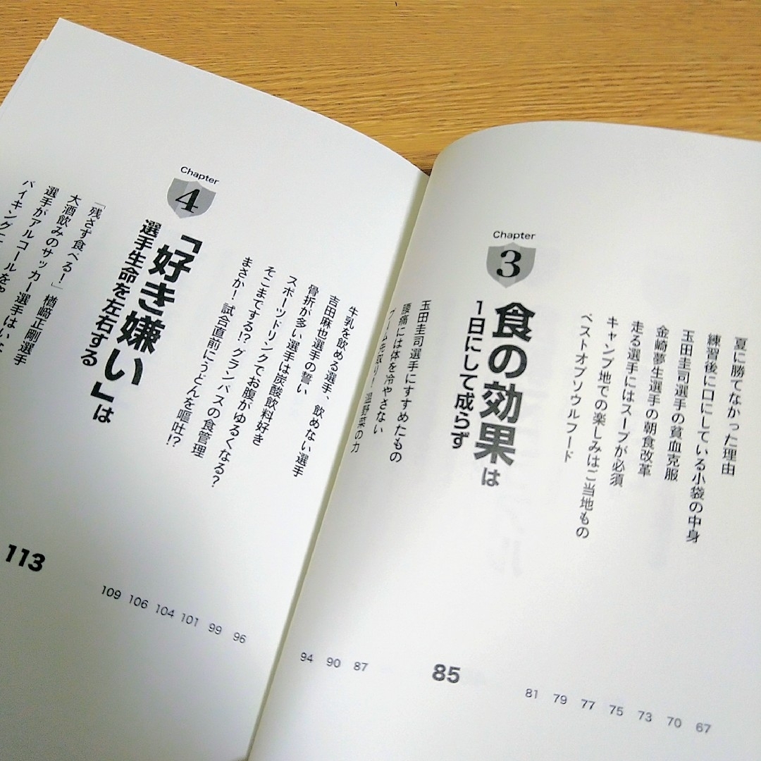 名古屋グランパス勝利の食堂 プロクラブを支える食スト－リ－ エンタメ/ホビーの本(健康/医学)の商品写真
