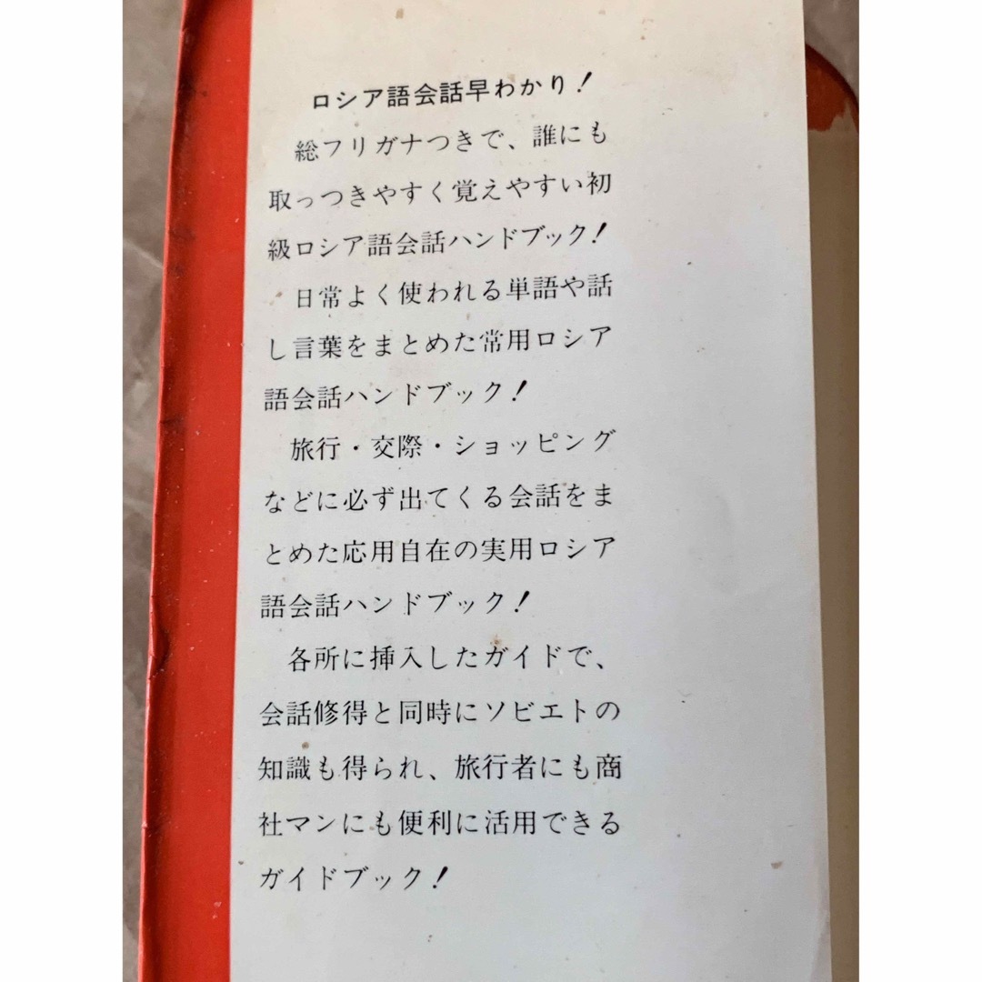 活用ロシヤ語会話 (1967年)