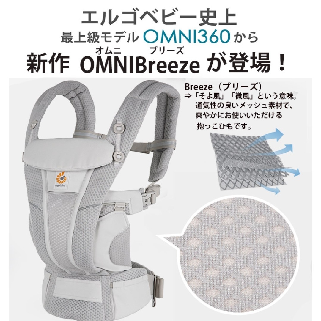 【エルゴ】OMNI Breeze オムニ ブリーズ 抱っこ紐 3