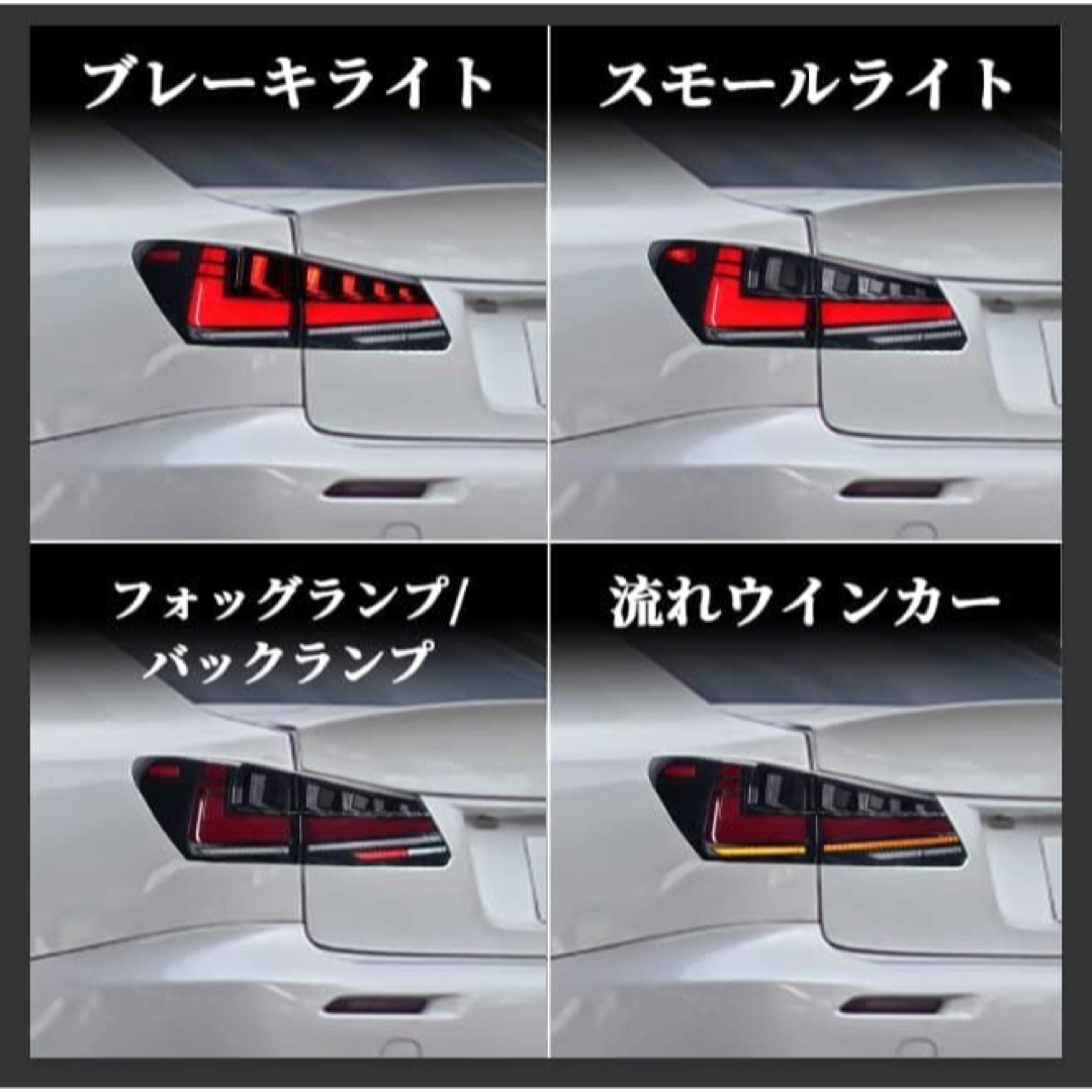 トヨタ レクサスIS20系 テールランプLED流れるウインカーレッドタイプ