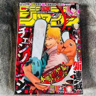 少年ジャンプ2019年1号"チェーンソーマン新連載"