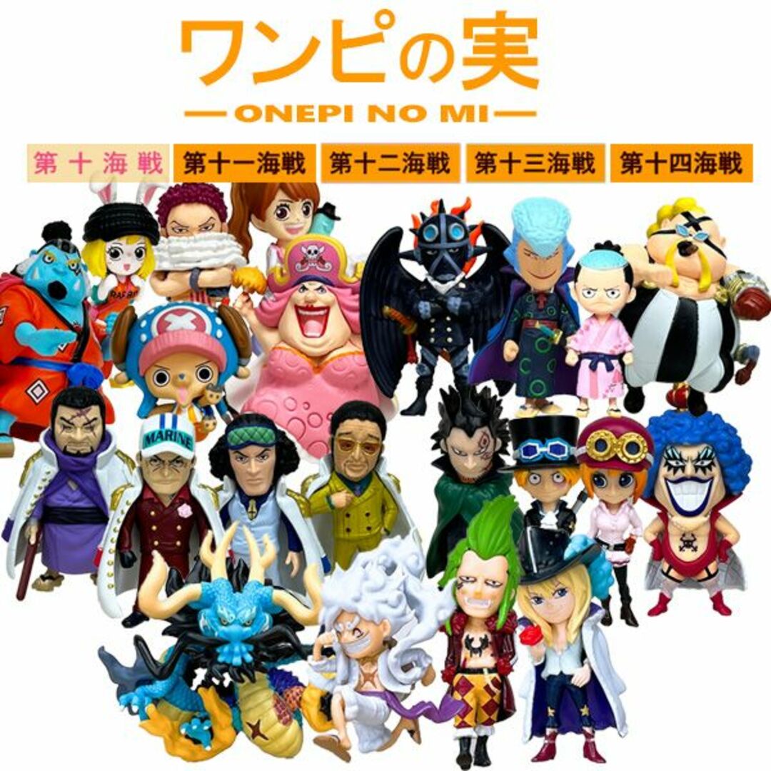 ONE PIECE ワンピの実 第十、十一、十二、十三、十四海戦 全22種セットの通販 by K-noble｜ワンピースならラクマ