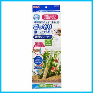 水換えしながらおそうじできる小型水槽〜標準的な幅60cmの水槽用高さ36cm以下(その他)