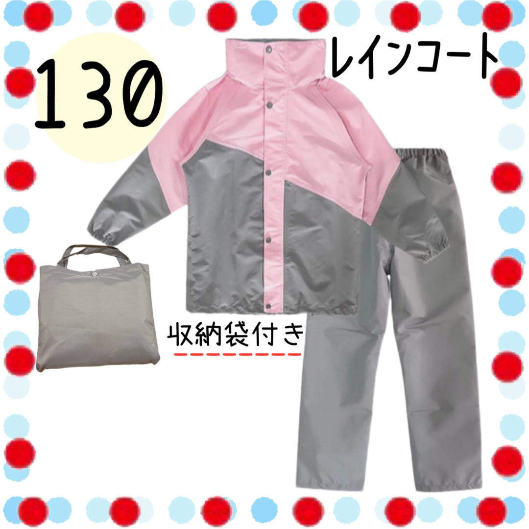 130 レインコート 防水 カッパ 雨具 セパレート レインウェア ピンク