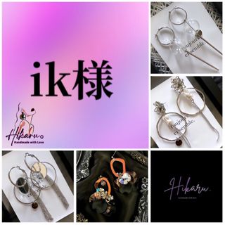 ♥︎♥︎ik様♥︎♥︎大ぶりピアス　ハンドメイドピアス　シルバーアクセサリー(ピアス)