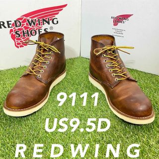 レッドウィング(REDWING)の【安心品質081】廃盤レッドウイング9111送料込REDWINGUS9.5D(ブーツ)