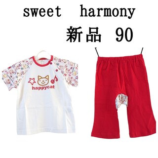 sweet harmony キッズ レディース パジャマ サイズ90(パジャマ)