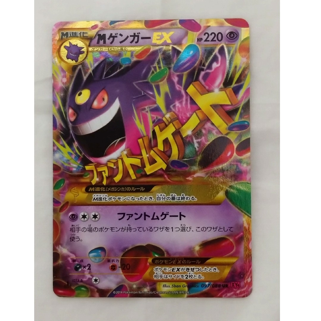ポケモン - ポケモンカード MゲンガーEX 097/088 UR XY4の通販 by