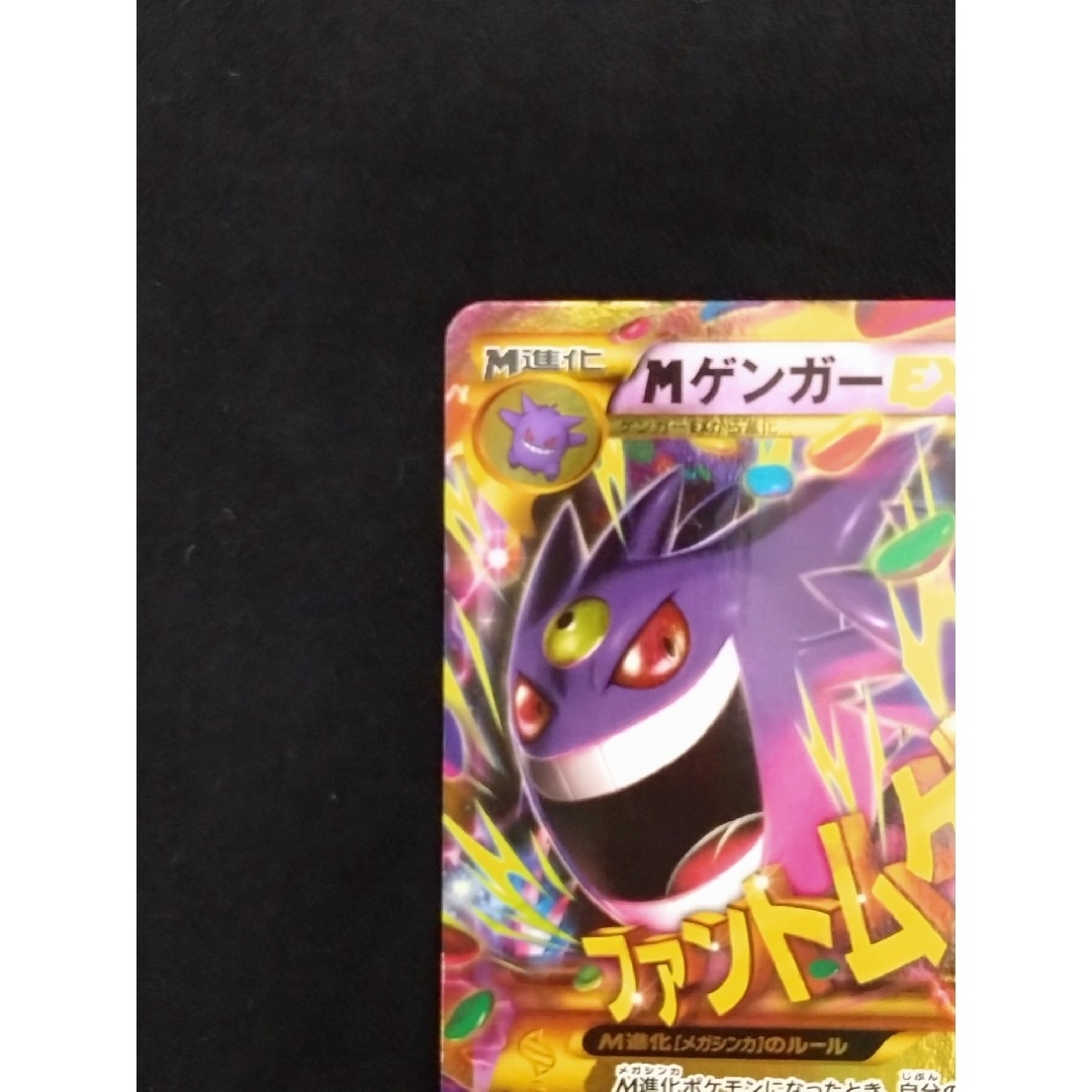 ポケモン - ポケモンカード MゲンガーEX 097/088 UR XY4の通販 by