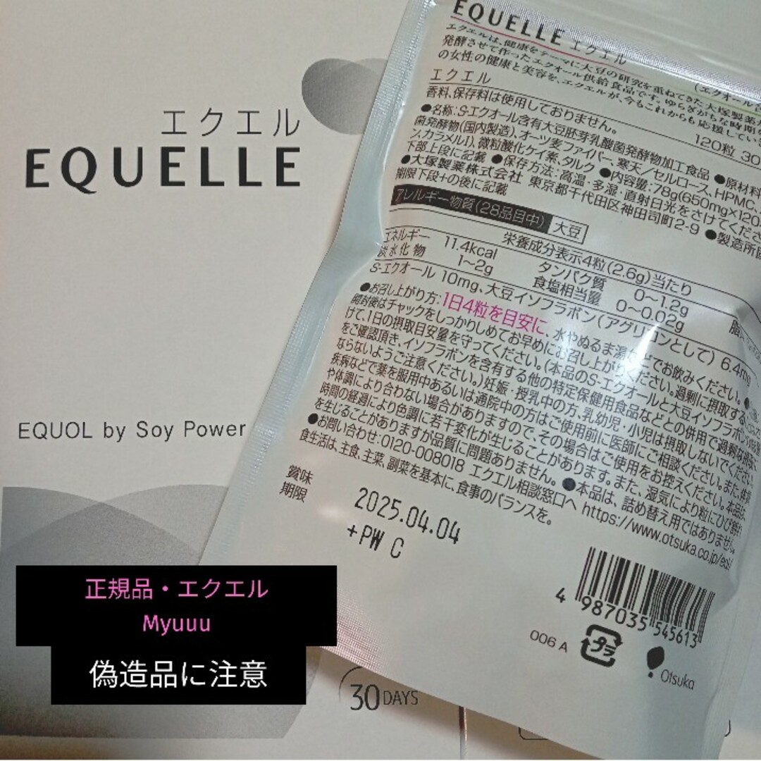 大塚製薬 - 大塚製薬 エクエル エクオール含有食品 正規品 ·‼️偽造品 ...