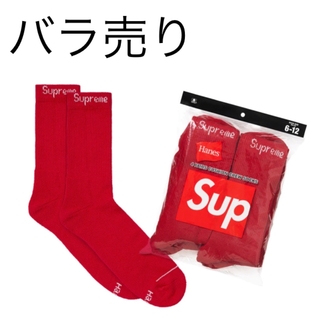 シュプリーム(Supreme)のSupreme®/Hanes Crew Socks バラ売り　2足セット(ソックス)