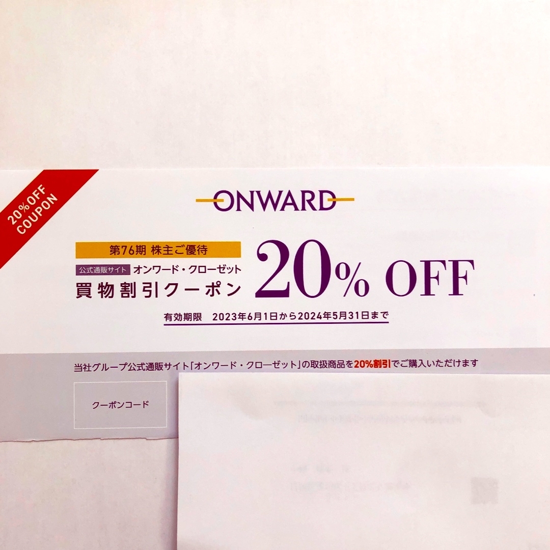 23区(ニジュウサンク)のオンワード株主優待券　割引20%OFF 1回分 チケットの優待券/割引券(ショッピング)の商品写真