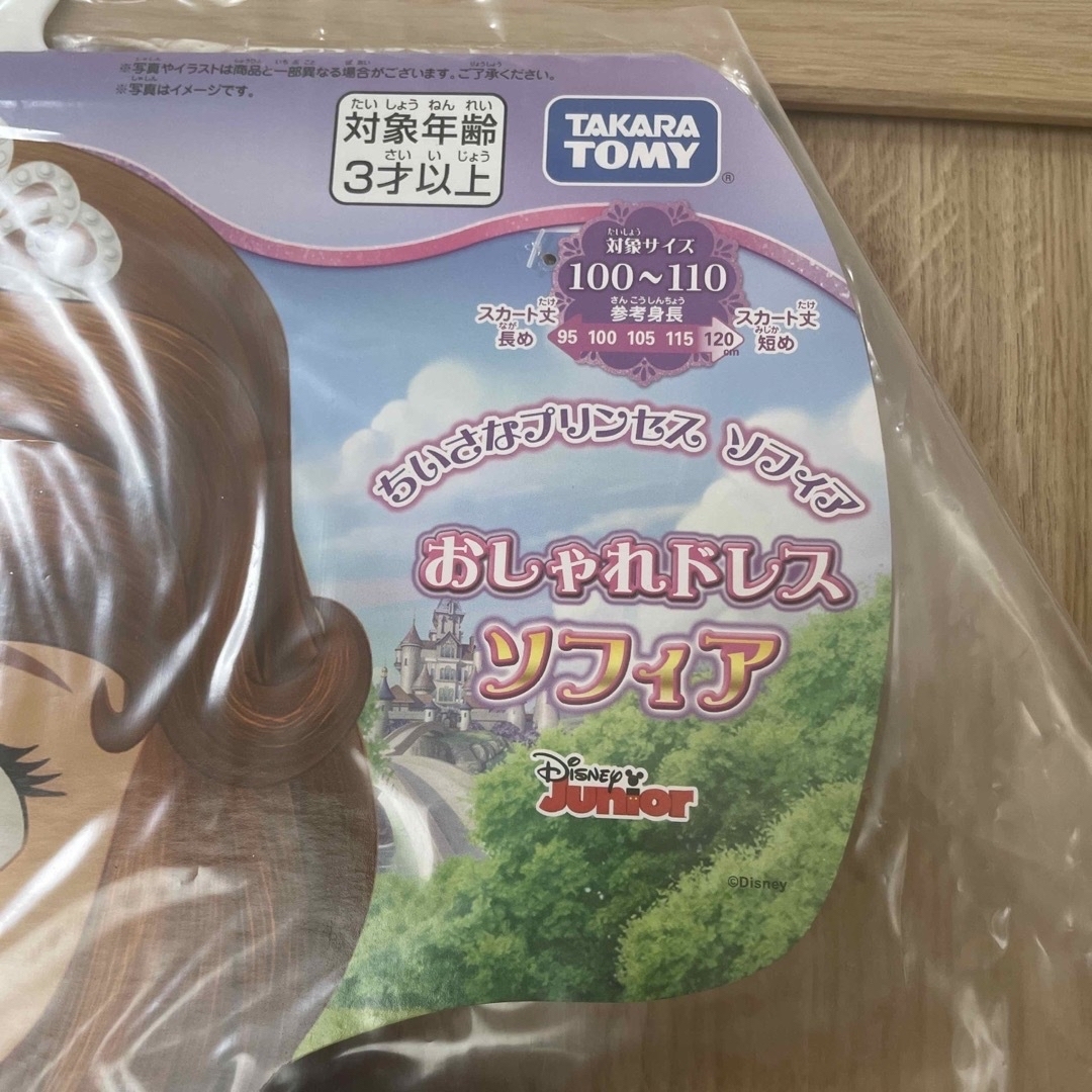 Takara Tomy(タカラトミー)のちいさなプリンセスソフィア　おしゃれドレス エンタメ/ホビーのコスプレ(衣装)の商品写真