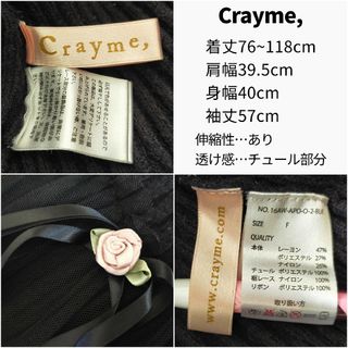 Crayme,★ニットワンピース チュール ブラック 菅野結以 フリーサイズ