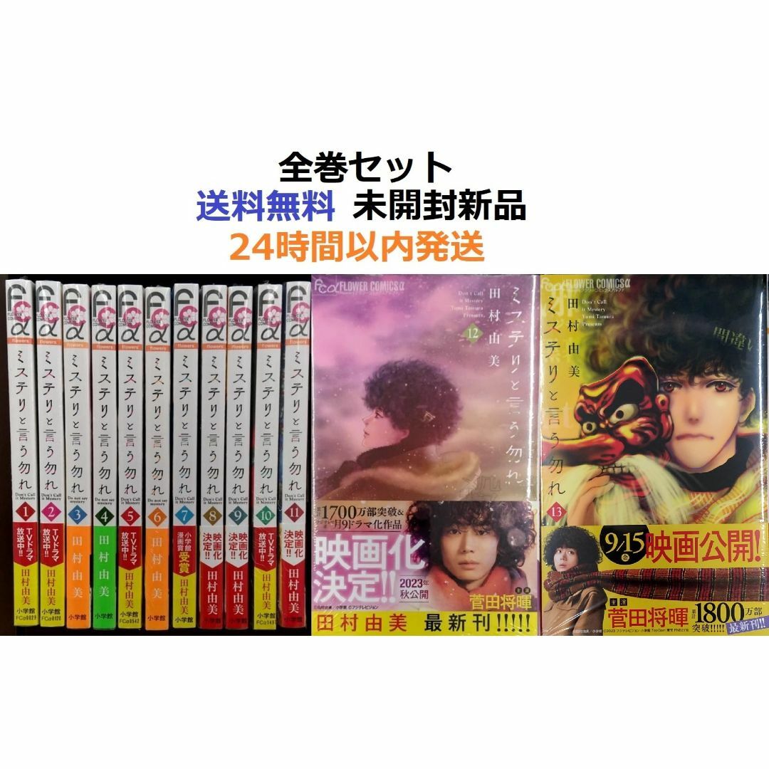 ミステリと言う勿れ 1~13全巻セット ミステリというなかれの ミステリと言う勿れ 1~13全巻セット ミステリというなかれの