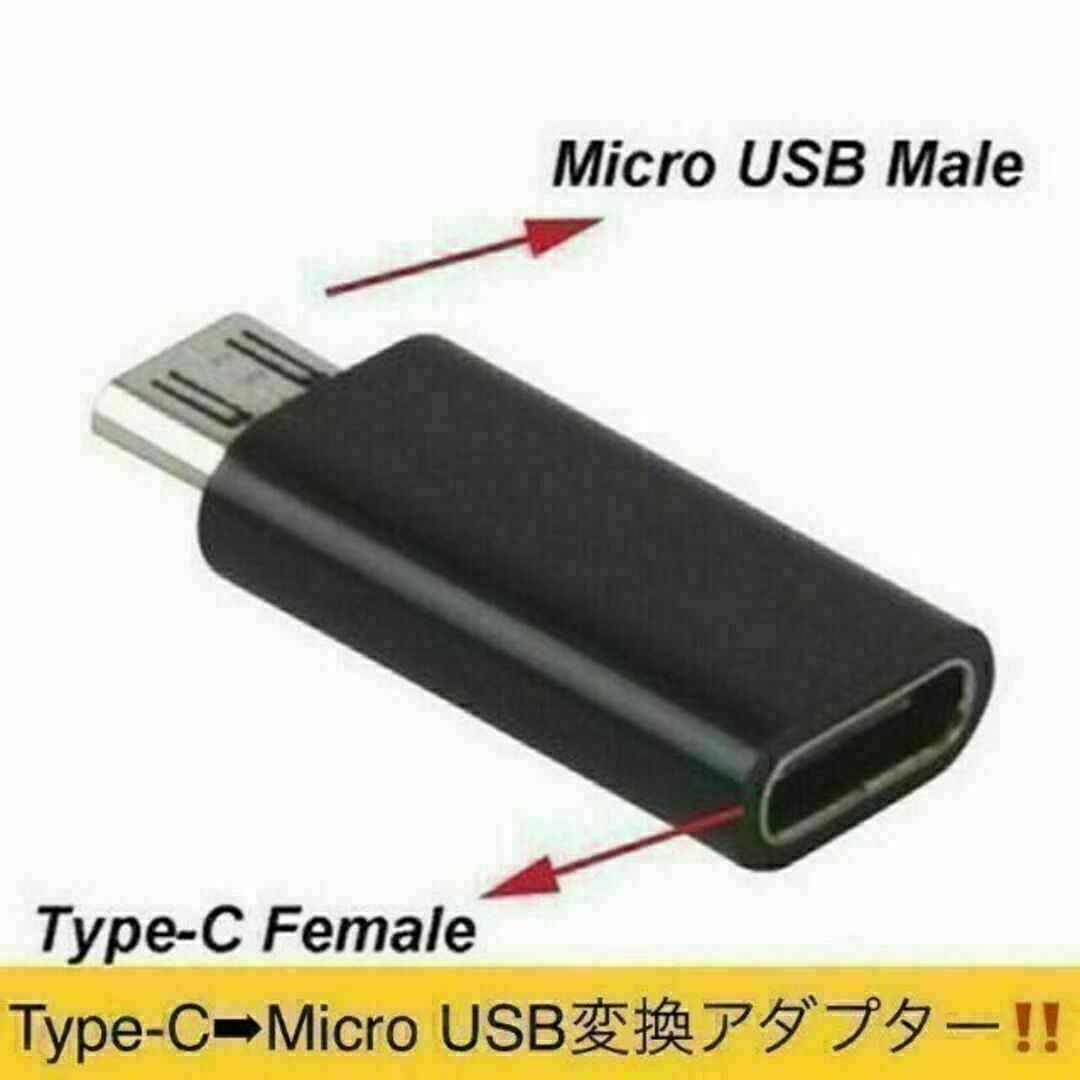 Type-C ⇒micro-USB変換アダプターAndroid 充電 他 エンタメ/ホビーのエンタメ その他(その他)の商品写真