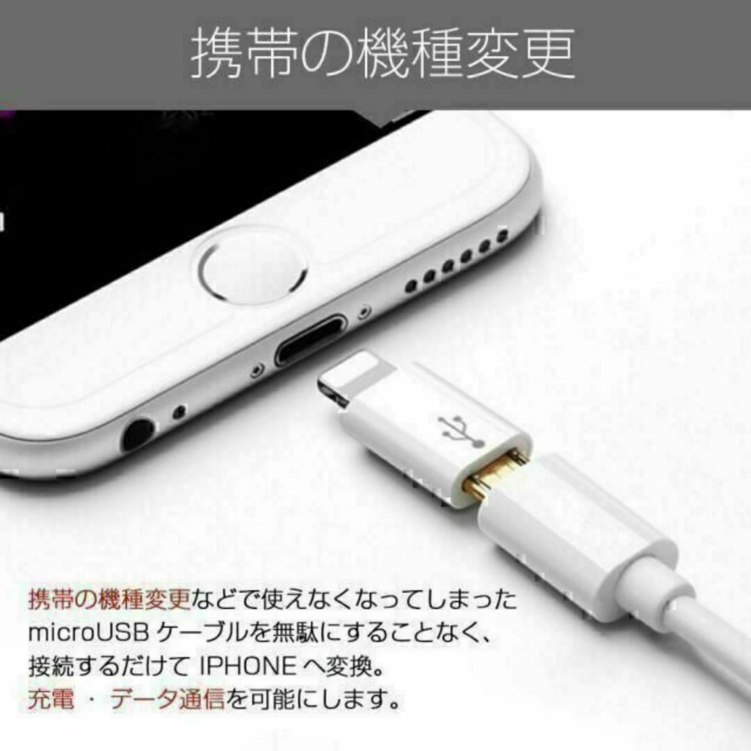 （新品）MicroUSB 変換アダプタ⇒LightningアダプターiPhone エンタメ/ホビーのエンタメ その他(その他)の商品写真