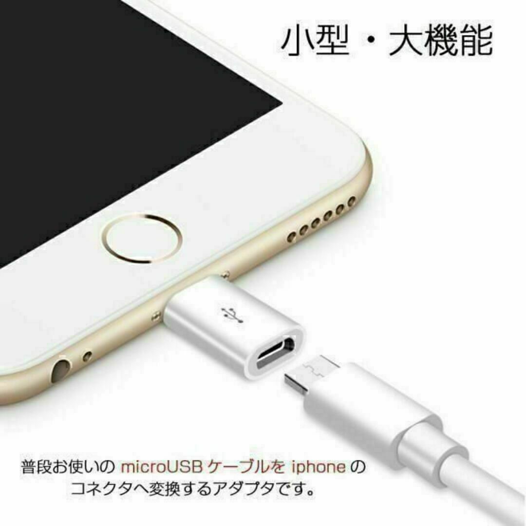 （新品）MicroUSB 変換アダプタ⇒LightningアダプターiPhone エンタメ/ホビーのエンタメ その他(その他)の商品写真