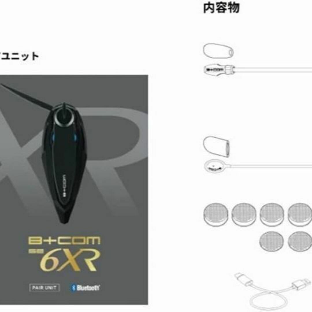 ￥85800品番B+COM SB6XR（2個入）ペアユニット ブルートゥース インカム6人通話