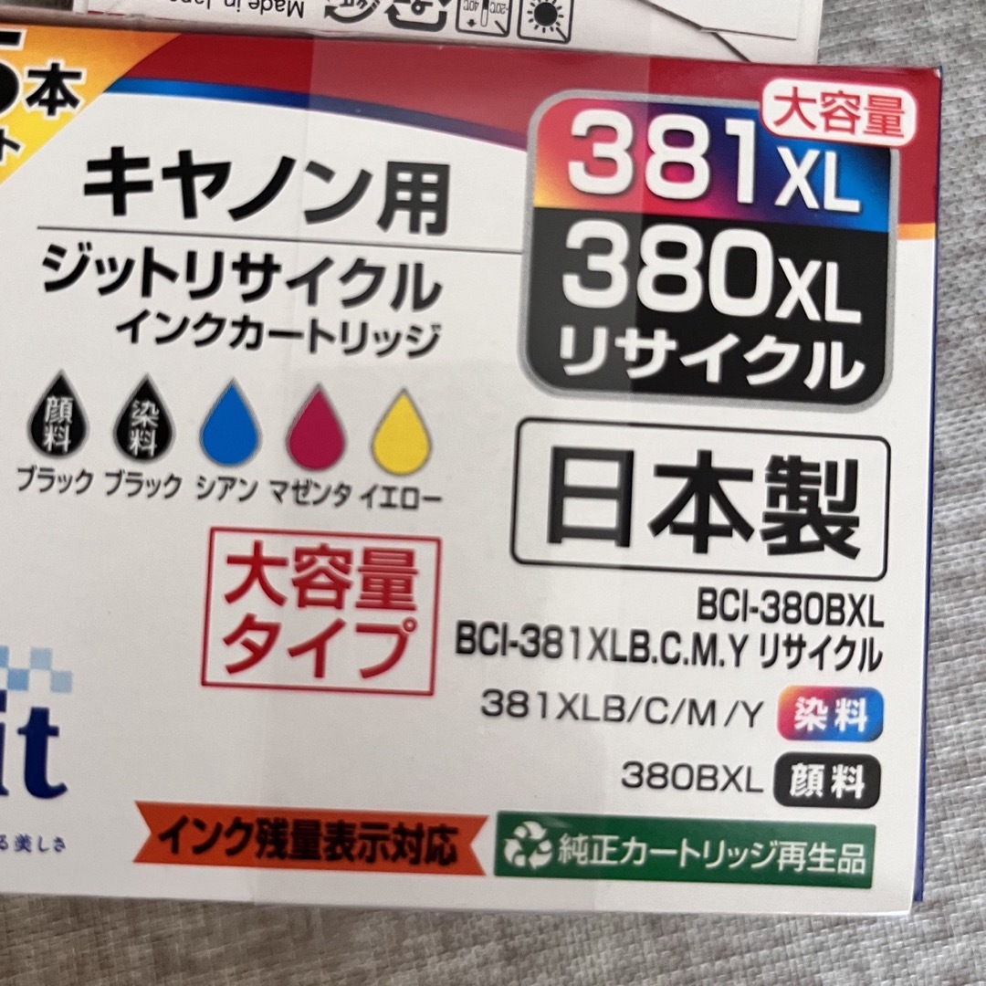 キヤノン用 381XL 380XL  黒インク付き  インクカートリッジ