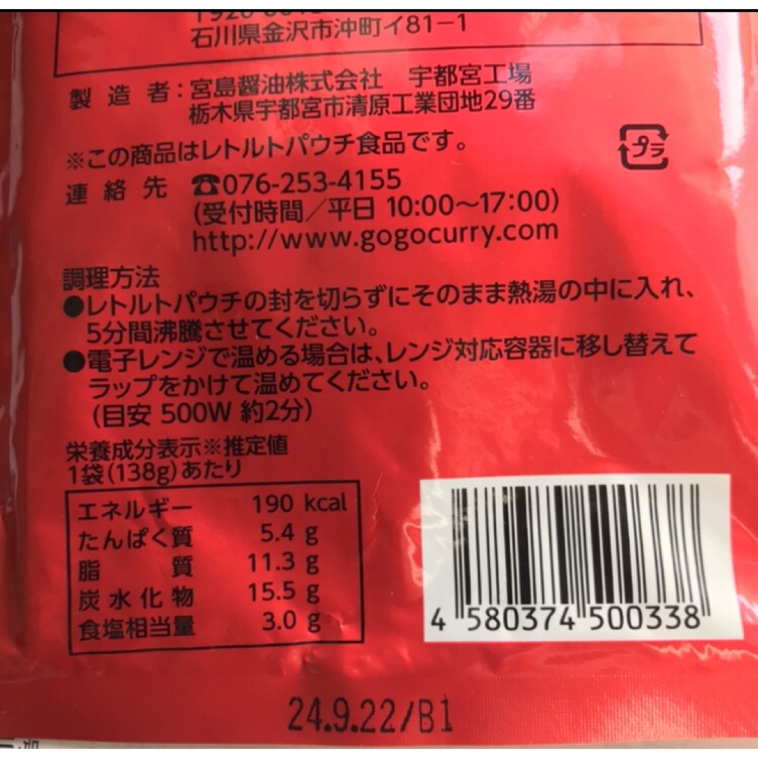 ゴーゴーカレー中辛5食、辛口5食　計10食(o^^o) 食品/飲料/酒の加工食品(レトルト食品)の商品写真