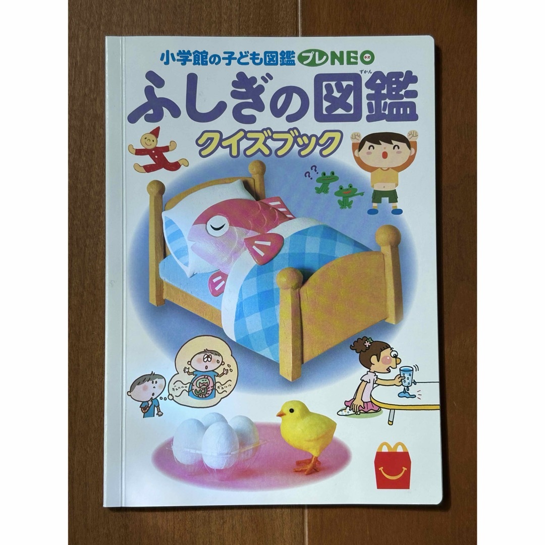 マクドナルド(マクドナルド)の【マクドナルド】ハッピーセット 図鑑 10冊セット エンタメ/ホビーの本(絵本/児童書)の商品写真