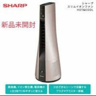 シャープ(SHARP)のシャープ/SHARP スリムイオンファン HOT&COOL PF-JTH1 新品(扇風機)