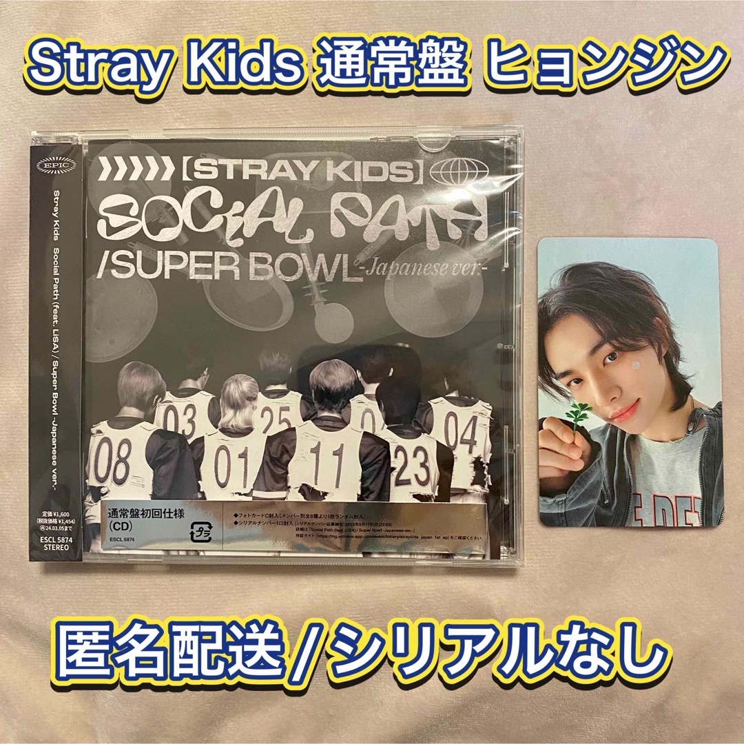 Stray Kids - 【新品未使用】Stray Kids スキズ ヒョンジン 通常盤 ...