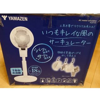 YAMAZEN リビングサーキュレーター ホワイト YLS-F181 W(サーキュレーター)