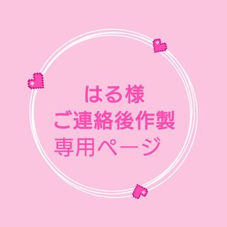 はる様専用ページ入学３点セット☆ペールカーキ(バッグ/レッスンバッグ)