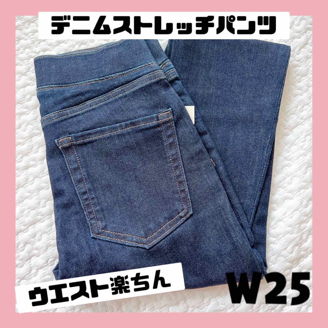 デニムパンツ ストレッチ レディース ウエストがゴムで楽！細見えパンツ W25