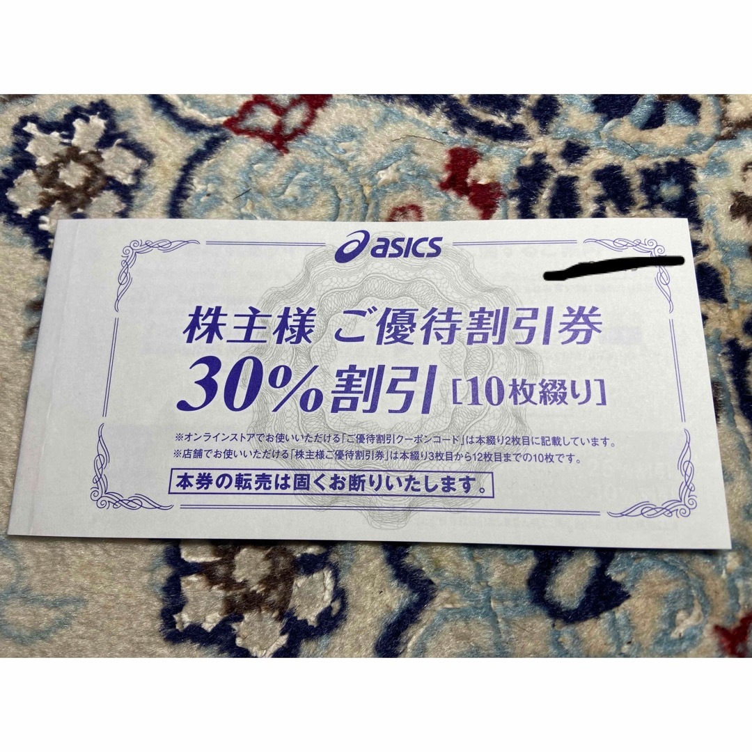 アシックス株主優待　30%割引10枚　即発送２０２4年3月３1日