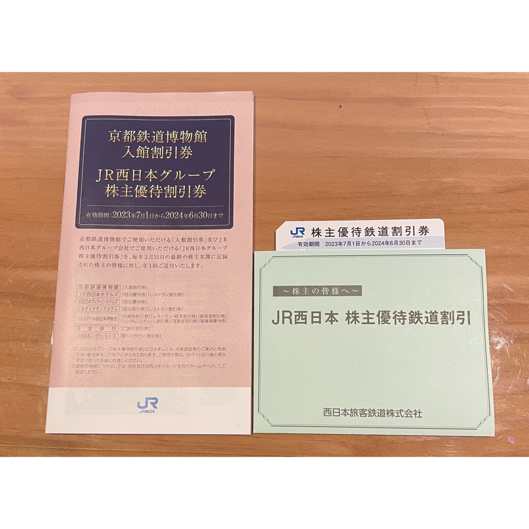 JR(ジェイアール)のJR西日本株主優待1枚＋株主優待割引券冊子 チケットの優待券/割引券(その他)の商品写真