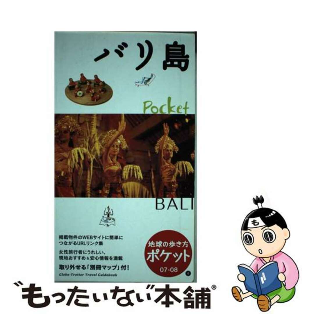 地球の歩き方ポケット ９　２００７～２００８年版/ダイヤモンド・ビッグ社/ダイヤモンド・ビッグ社