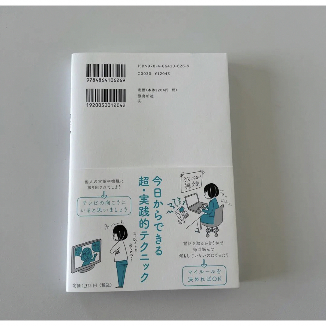 「気がつきすぎて疲れる」が驚くほどなくなる「繊細さん」の本 エンタメ/ホビーの本(健康/医学)の商品写真