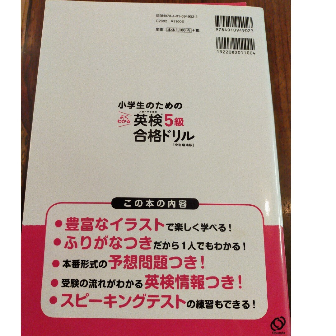 小学生のためのよくわかる英検５級合格ドリル 文部科学省後援 改訂増補版 エンタメ/ホビーの本(資格/検定)の商品写真