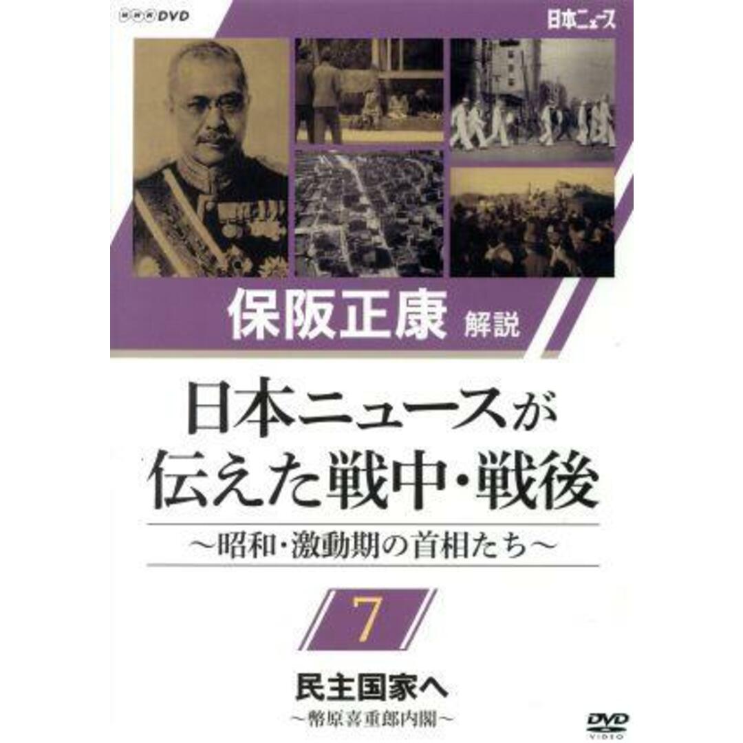 保阪正康解説 日本ニュースが伝えた戦中【TA00001010101034】 - お笑い