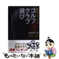 【中古】 間違いだらけのゴルフクラブ選び ２０１０ー２０１１年版/講談社ビーシー