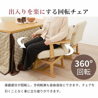 ダイニングチェア ダイニングコタツ用 回転チェア 2段階高さ調節 椅子